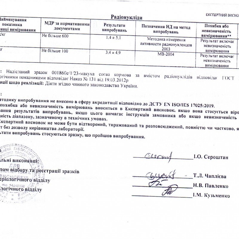 Макуха соєва кормова