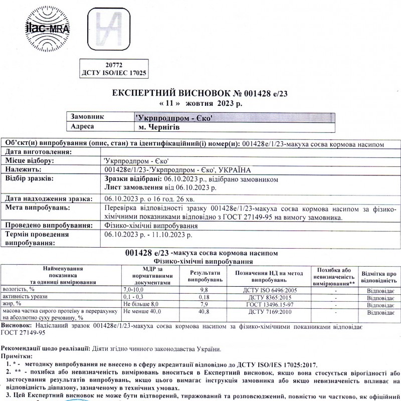 Макуха соєва кормова