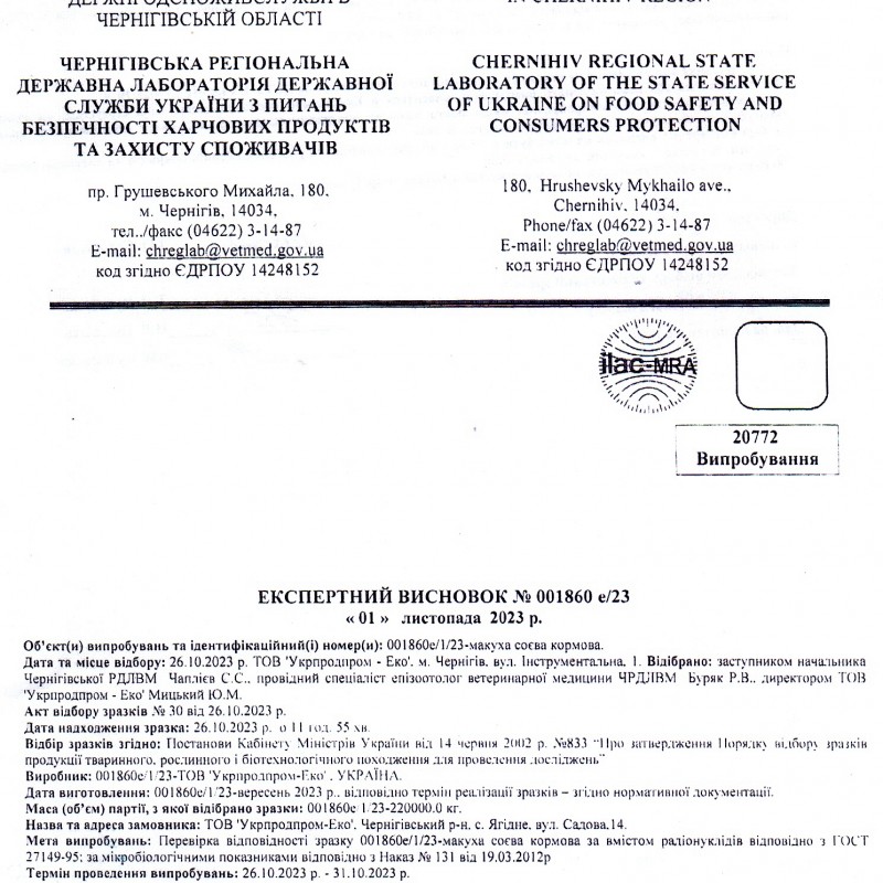 Макуха соєва кормова