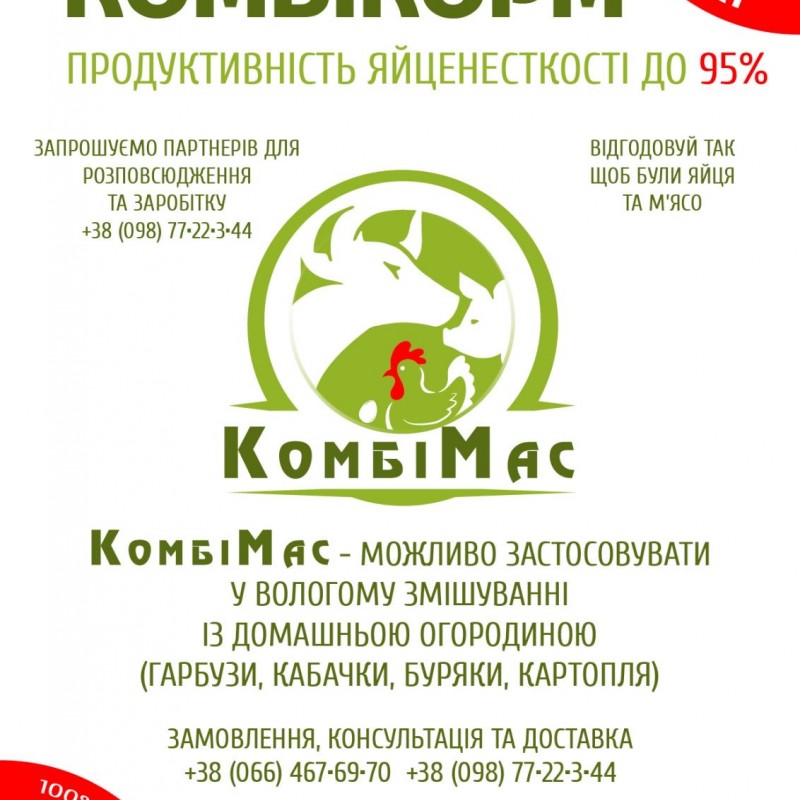 Продам комбікорми та кормові суміші  Комбімас