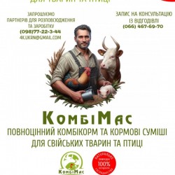 Продам комбікорми та кормові суміші  Комбімас